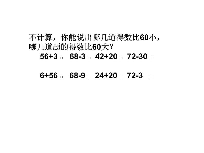 7.2《100以内的加、减法（口算）及其应用复习》 课件05