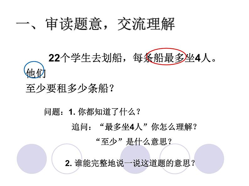 2.4解决问题  课件第2页