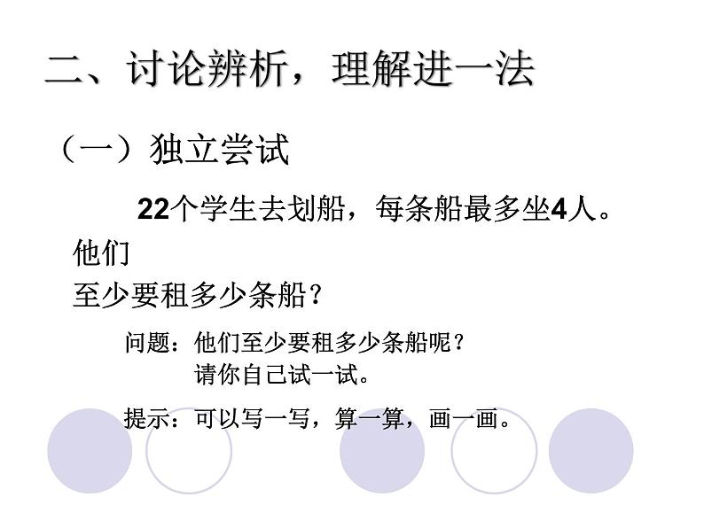 2.4解决问题  课件第3页