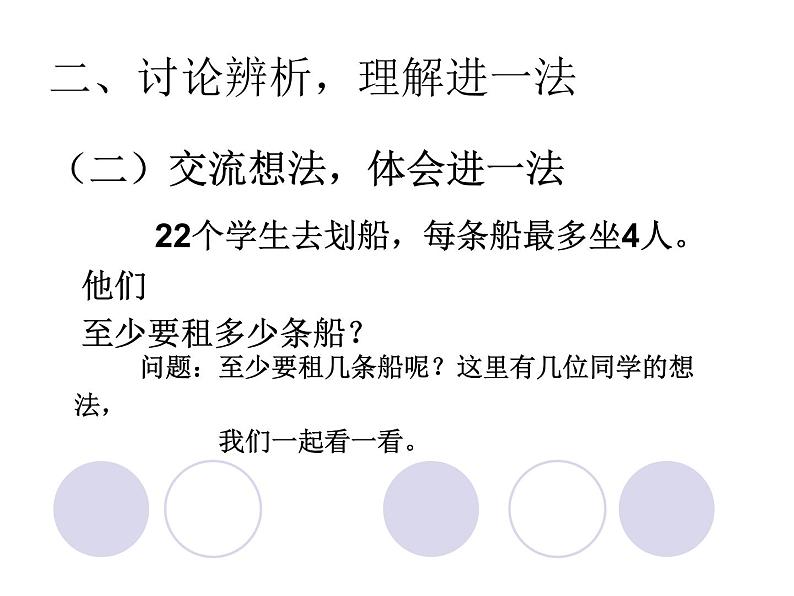 2.4解决问题  课件第4页