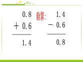 7.2简单的小数加减法  课件