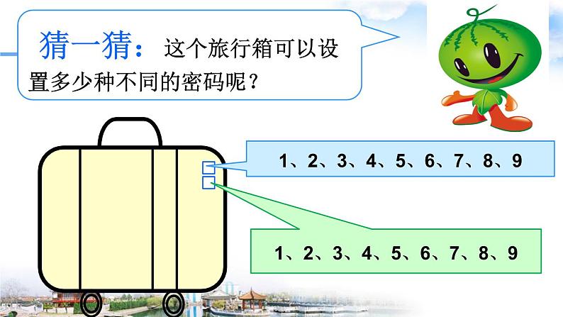 8.1稍复杂的排列问题  课件03