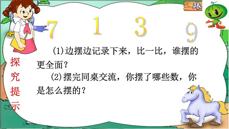 8.1稍复杂的排列问题  课件06