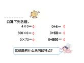 2.3有关0的除法  课件