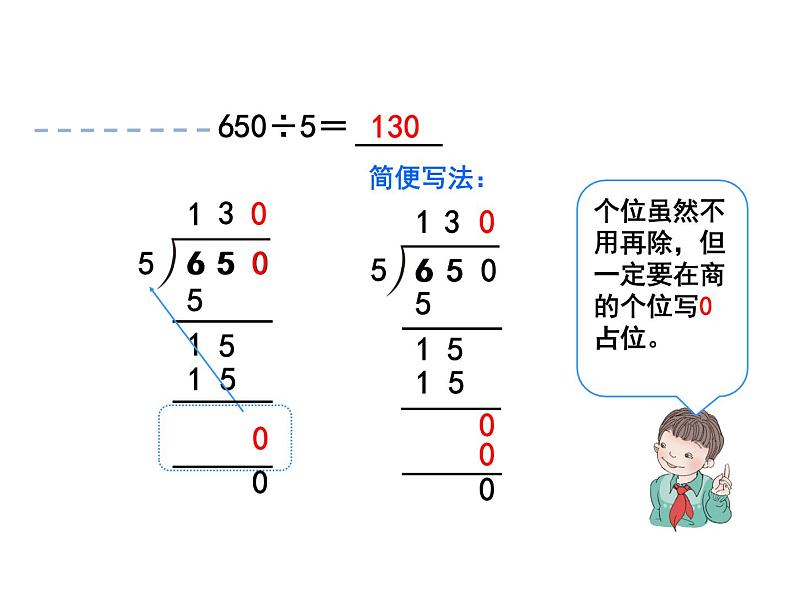 2.3有关0的除法  课件第5页