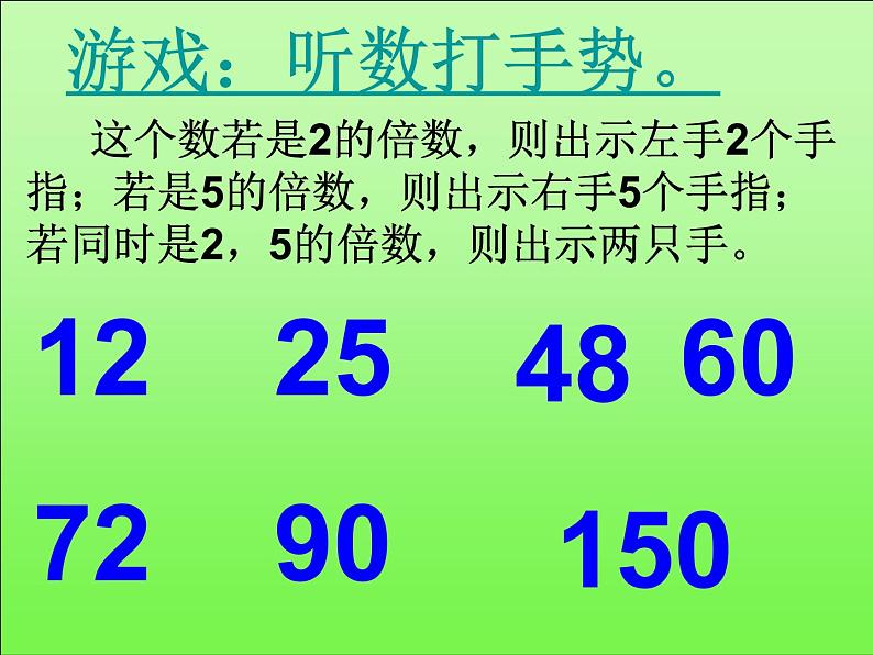 2.4《3的倍数特征》 课件02