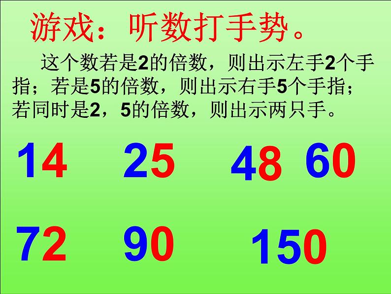 2.4《3的倍数特征》 课件03