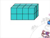 3.4长方体和正方体的体积 课件