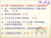 3.8整理和复习 课件