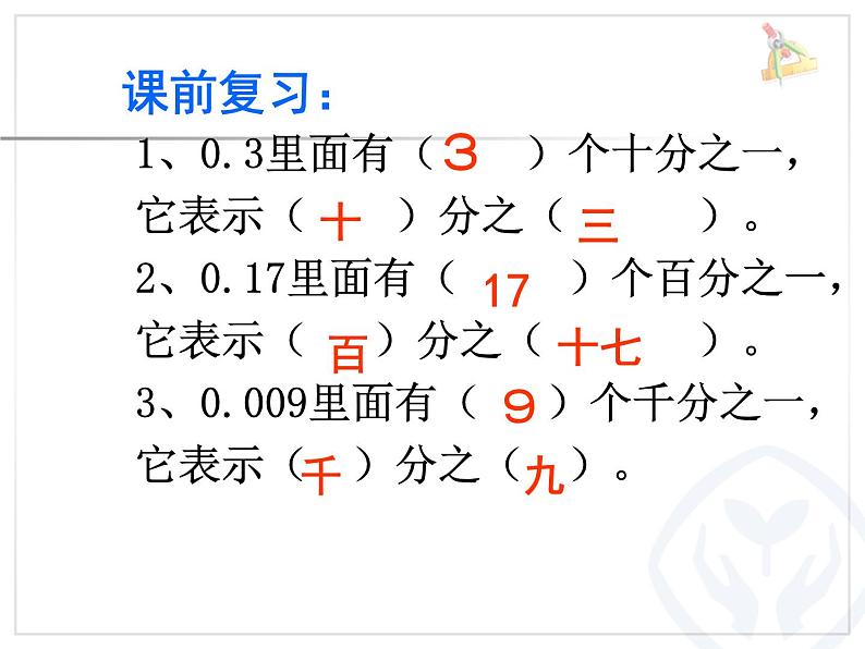 4.9分数和小数互化 课件第2页