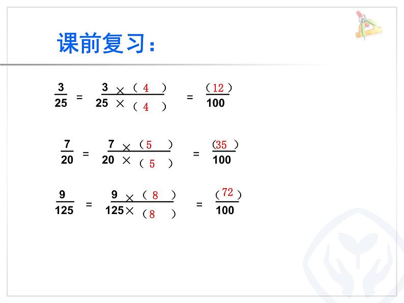 4.9分数和小数互化 课件第3页