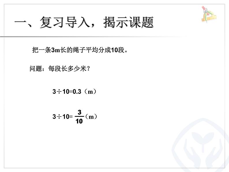 4.9分数和小数互化 课件第5页