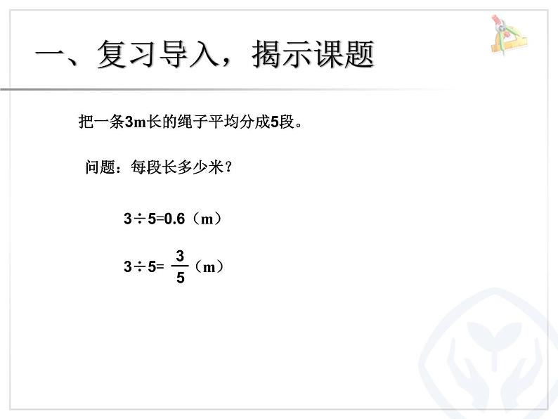 4.9分数和小数互化 课件第6页