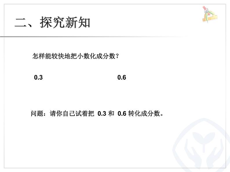 4.9分数和小数互化 课件第7页