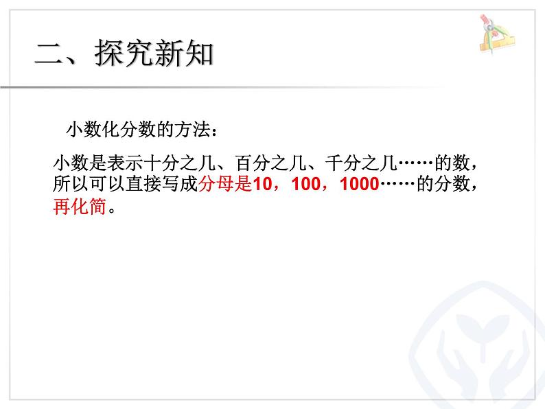 4.9分数和小数互化 课件第8页