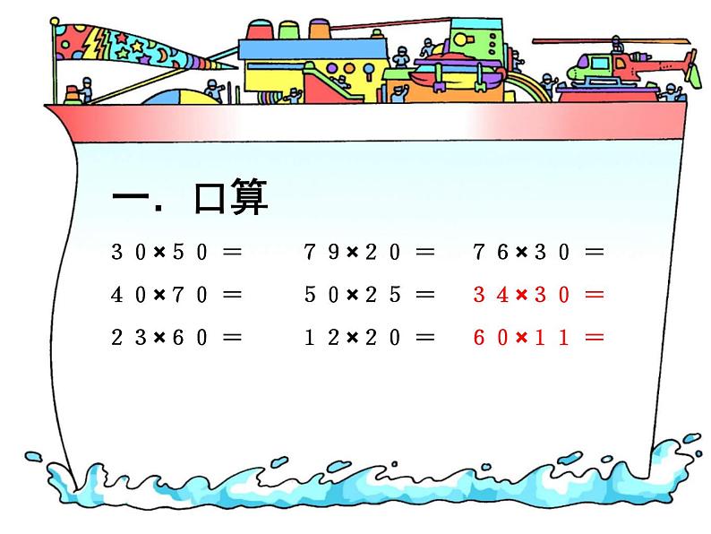 第4单元 两位数乘两位数 整理和复习  课件第3页