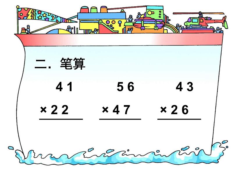 第4单元 两位数乘两位数 整理和复习  课件第4页