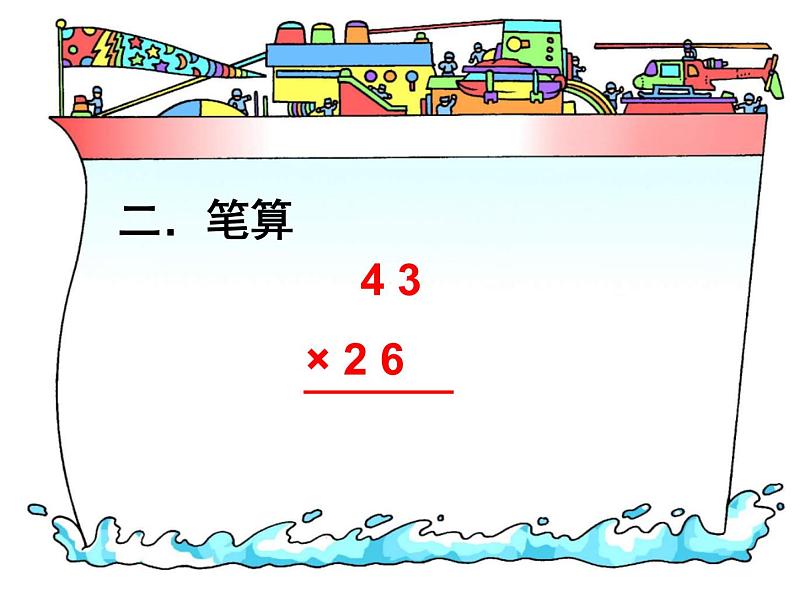 第4单元 两位数乘两位数 整理和复习  课件第5页