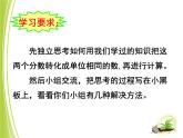 6.2异分母分数加 减法 课件