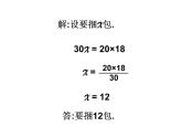 4.5反比例 課件