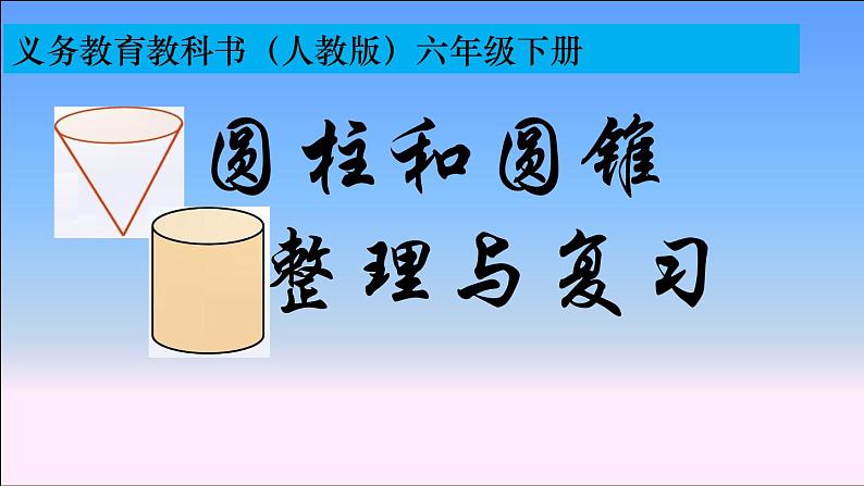 3.7整理和复习 课件第1页