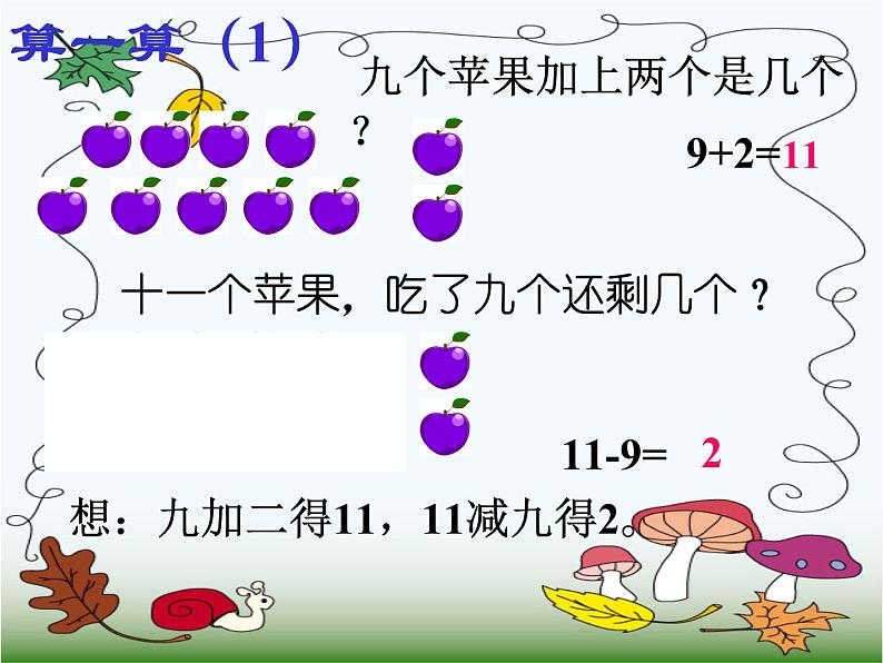 1.1十几减9  课件04