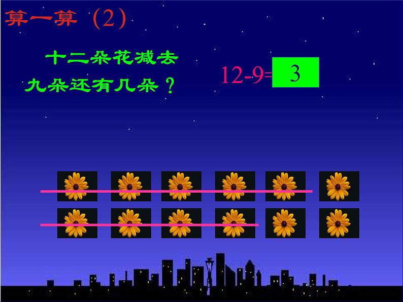 1.1十几减9  课件05