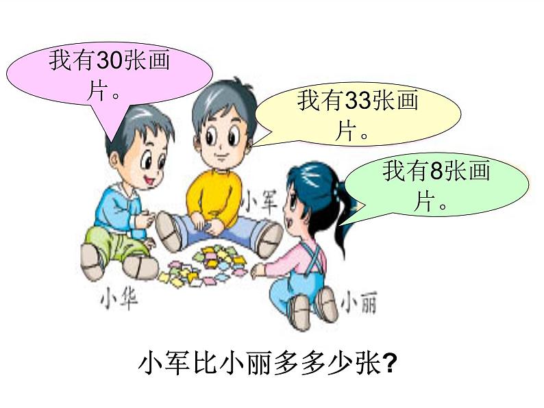 6.3两位数减一位数（退位）   课件04