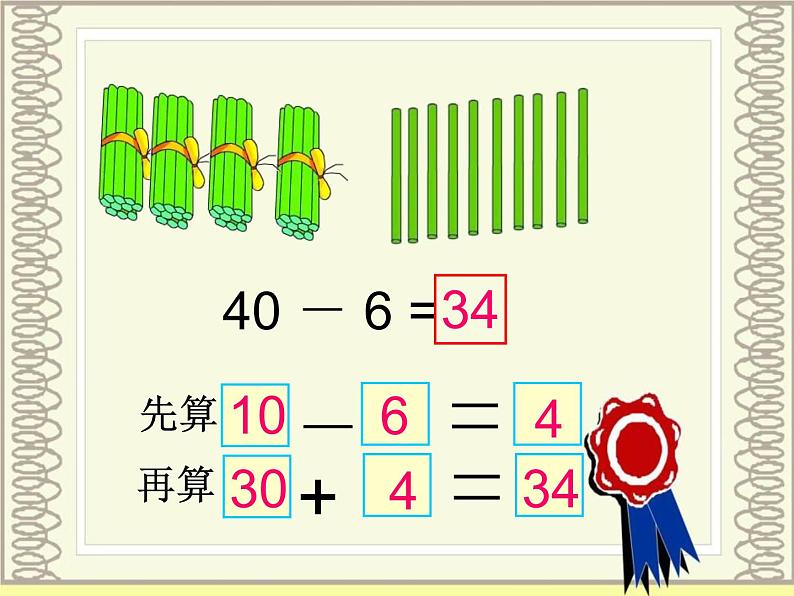 6.3两位数减一位数（退位）   课件07