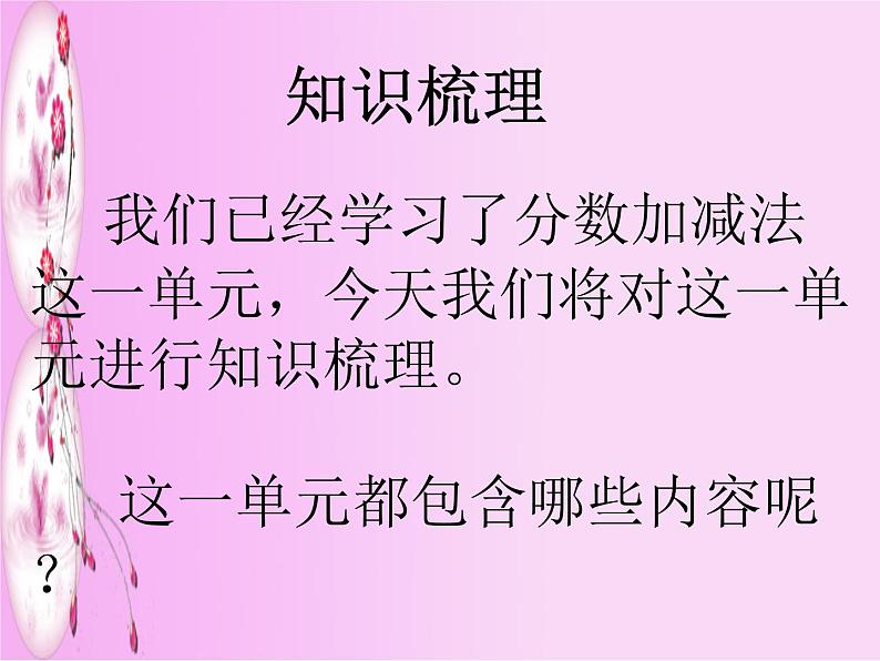 五年级下册  4 分数的意义和性质4.10整理和复习  课件第2页