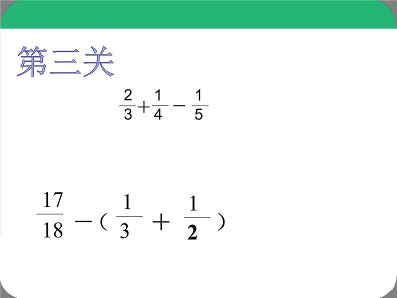 五年级下册  4 分数的意义和性质4.10整理和复习  课件第6页