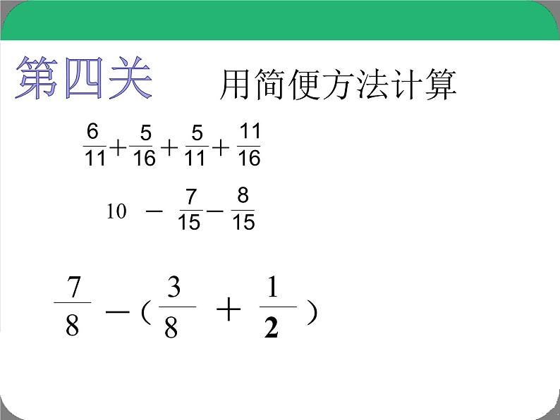 五年级下册  4 分数的意义和性质4.10整理和复习  课件第7页