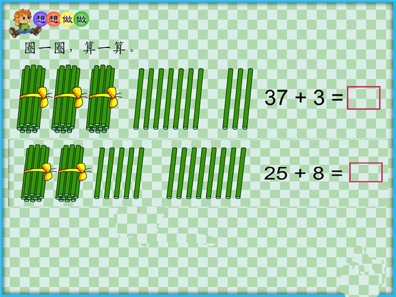 6.1两位数加一位数（进位）   课件08