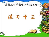 2020-2021学年六 100以内的加法和减法（二）教案配套课件ppt