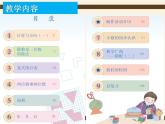 人教版三年级下册全册教材分析 课件