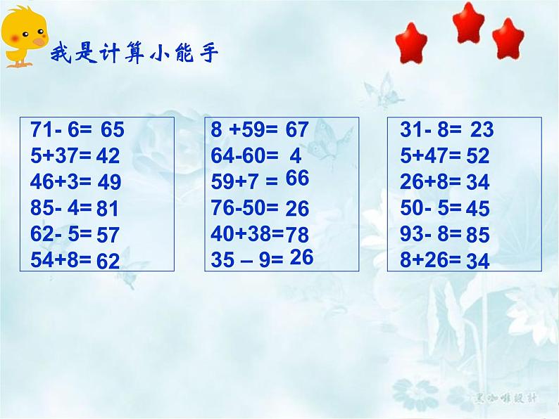 6.9复习   课件第4页