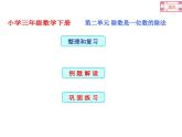 2.5《整理和复习》  课件