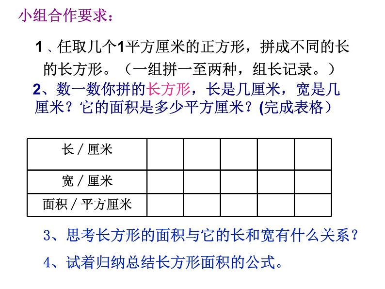 5.2长方形 正方形面积的计算  课件07