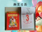 制作活动日历  课件