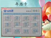制作活动日历  课件