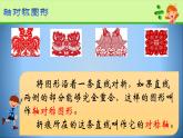 四年级下册数学课件－6.1《认识轴对称图形》 ｜青岛版（五年制）