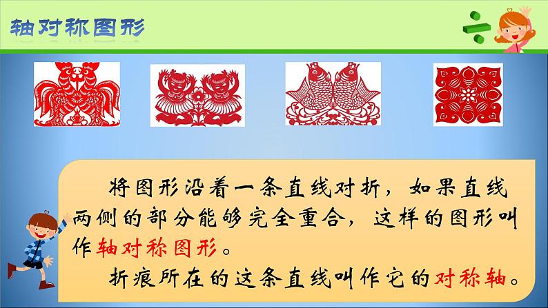 四年级下册数学课件－6.1《认识轴对称图形》 ｜青岛版（五年制）03