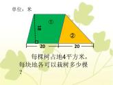 四年级下册数学课件－2.2三角形的面积 ｜青岛版（五年制）