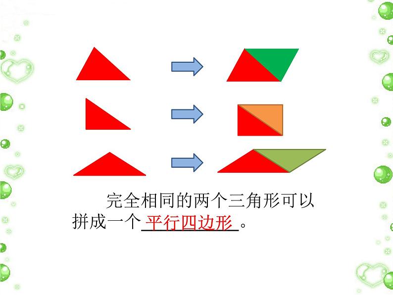 四年级下册数学课件－2.2三角形的面积 ｜青岛版（五年制）第6页