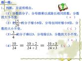 四年级下册数学课件－5.3分数的基本性质 ｜青岛版（五年制）