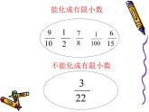 四年级下册数学课件－7.5相关链接 分数与小数的互化 ｜青岛版（五年制）