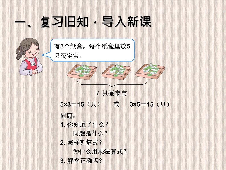 7.7解决问题 课件第2页