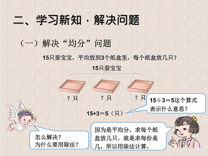 7.7解决问题 课件第4页