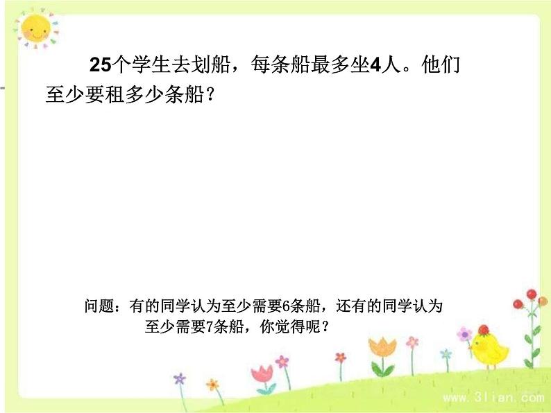 2.4解决问题 课件第2页