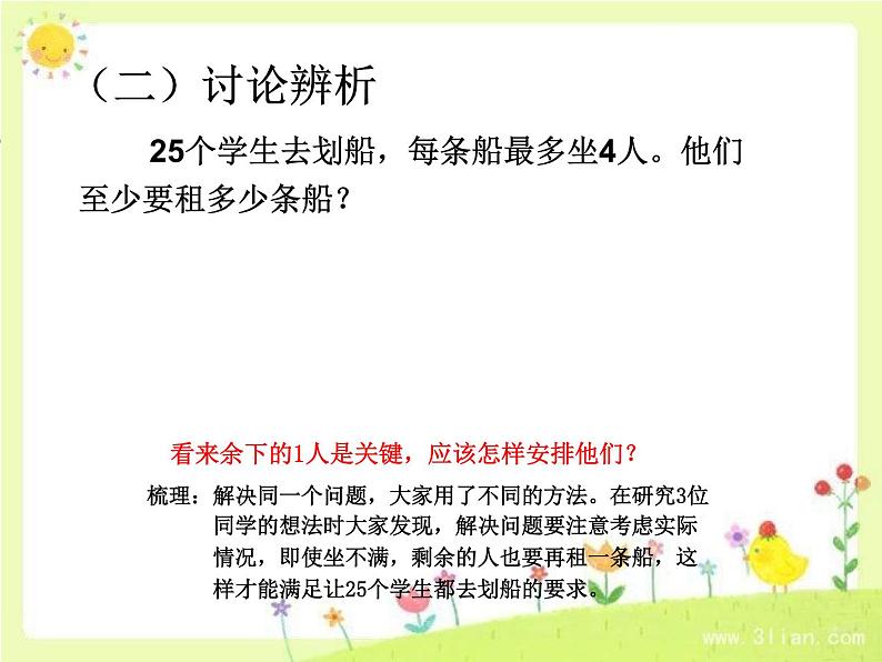 2.4解决问题 课件第7页